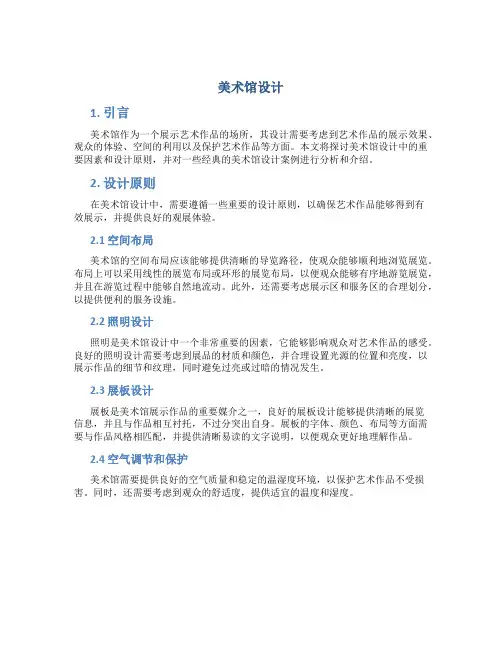 美术馆设计