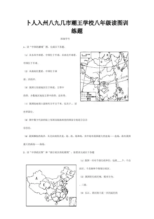 八年级地理读图训练题试题