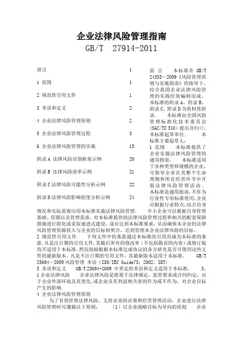企业法律风险管理指南最新完整版