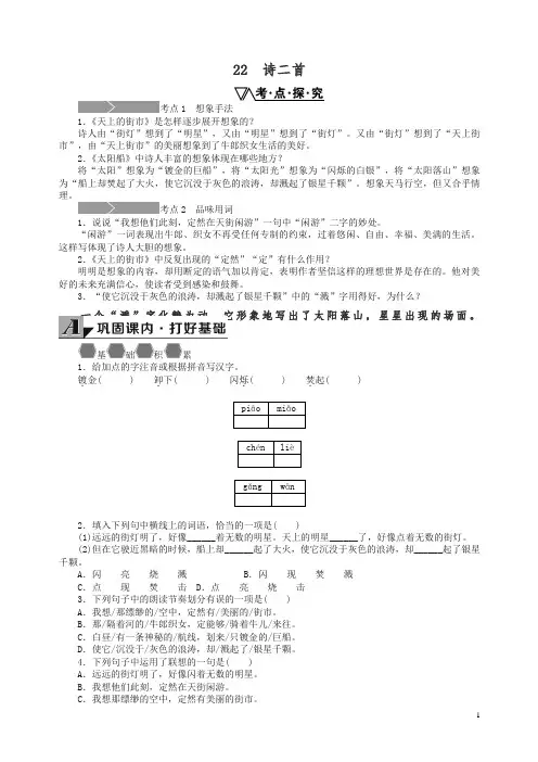 【精编】2019新人教部编版七年级语文上册 22《诗二首》练习(新.doc