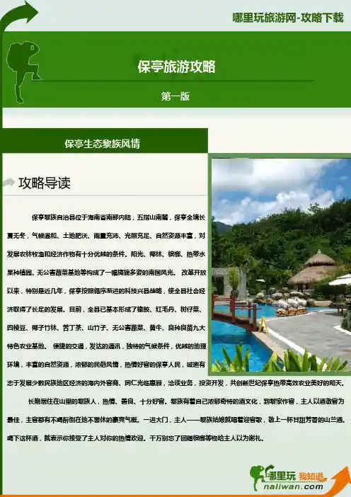 保亭旅游攻略