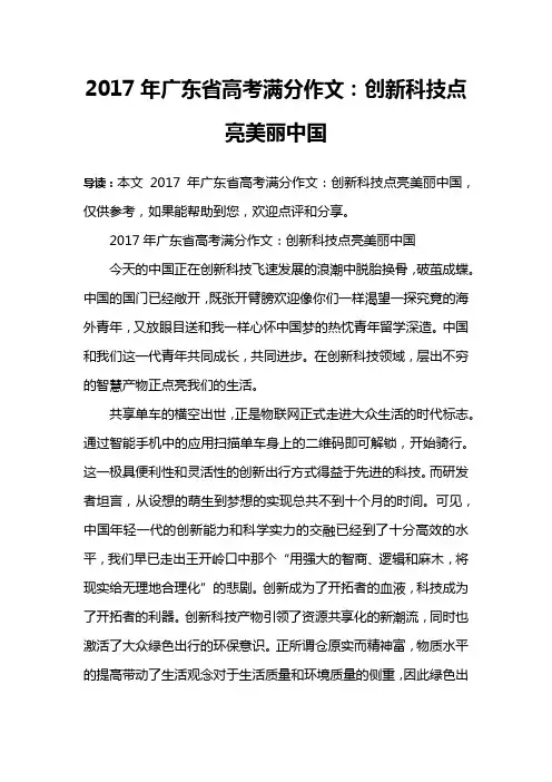 2017年广东省高考满分作文：创新科技点亮美丽中国