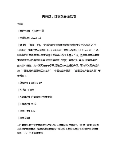 内黄县:红枣飘香绿意浓