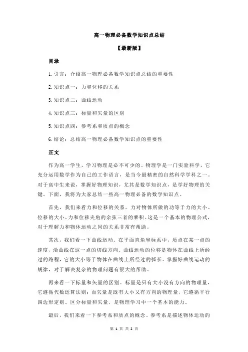 高一物理必备数学知识点总结