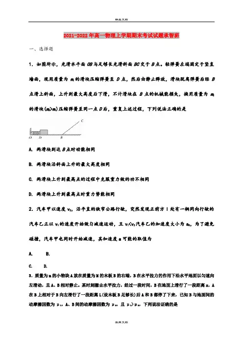 2021-2022年高一物理上学期期末考试试题承智班