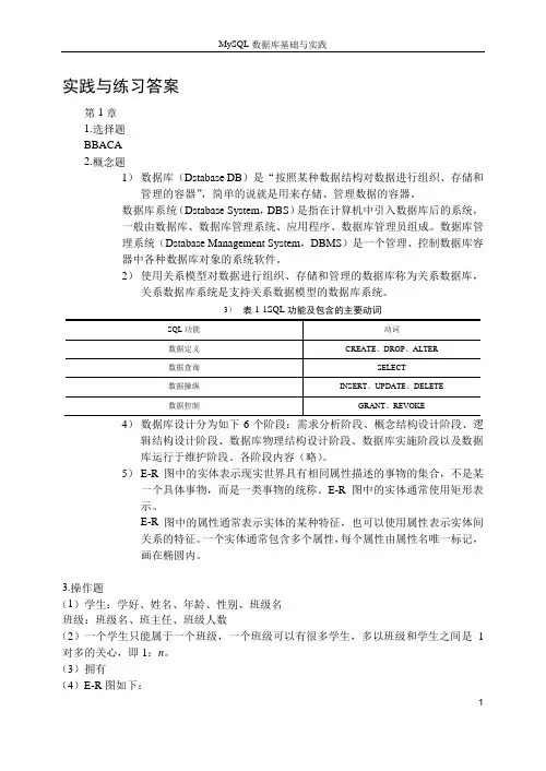 MySQL数据库基础与实践实践与练习答案-第1章