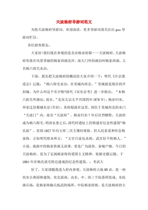 天波杨府导游词范文