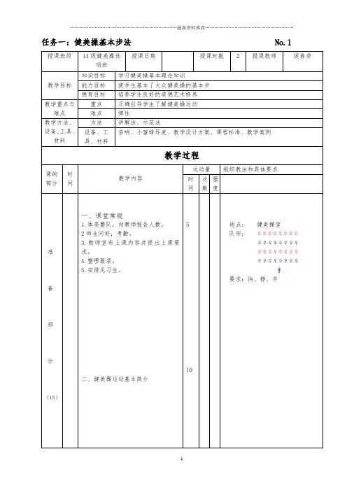 第三套大众健美操三级教案精编版