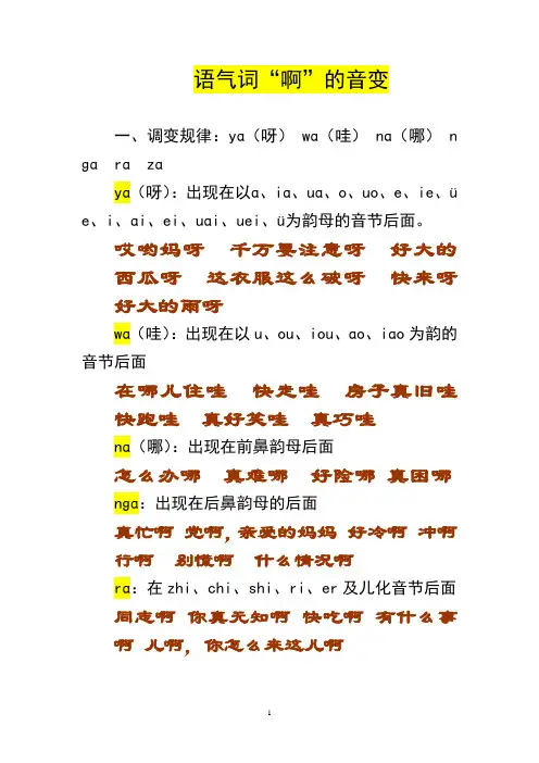 语气词“啊”的音变