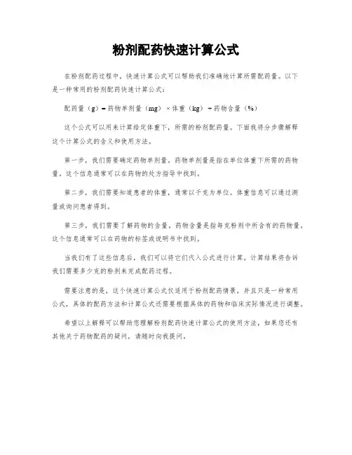 粉剂配药快速计算公式