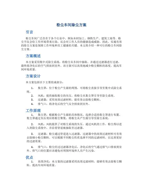 粉尘车间除尘方案