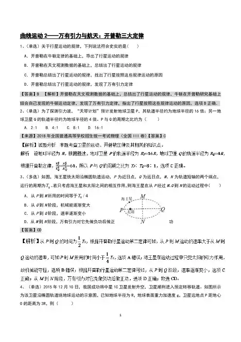 高考天体运动经典