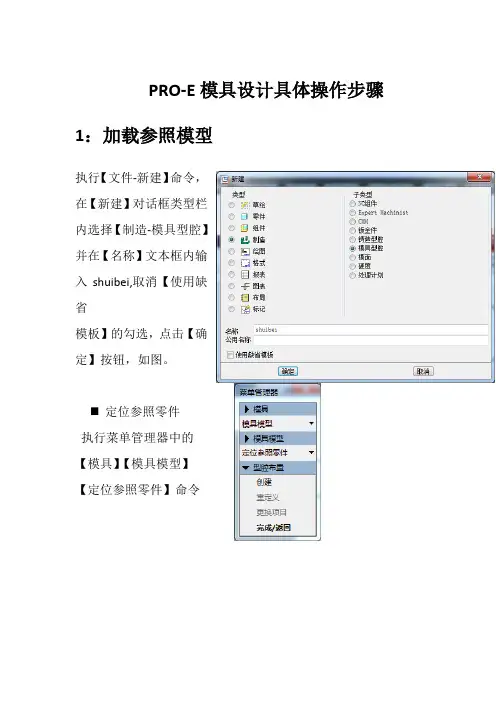 PROE操作步骤