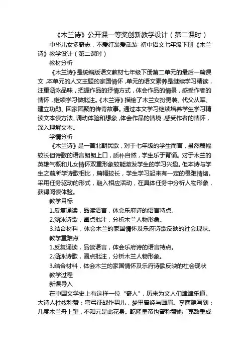 《木兰诗》公开课一等奖创新教学设计(第二课时)