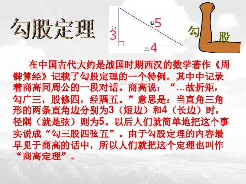 勾股定理有关历史PPT课件