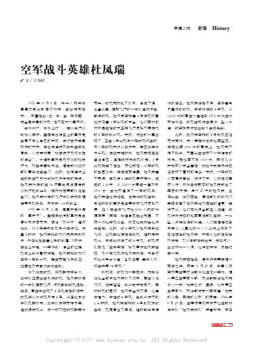空军战斗英雄杜凤瑞