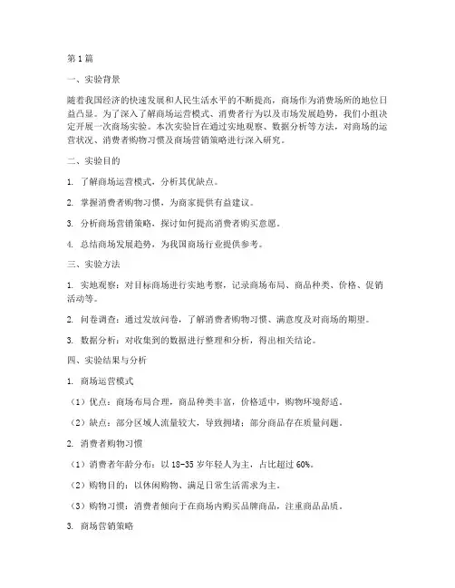 小组商场实验报告总结(3篇)