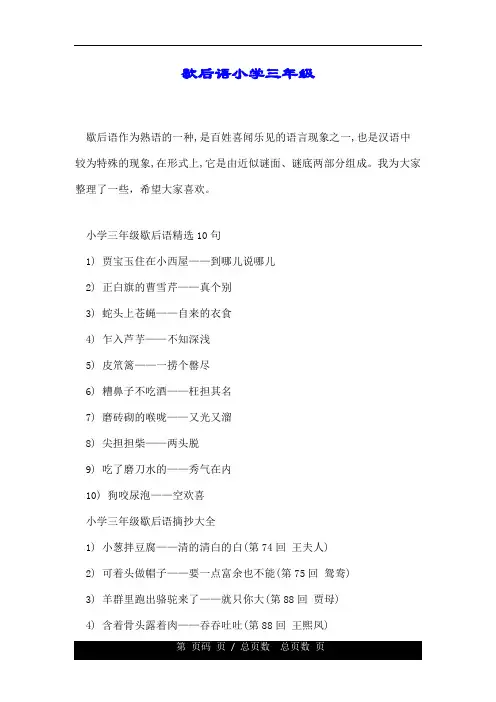 歇后语小学三年级.doc