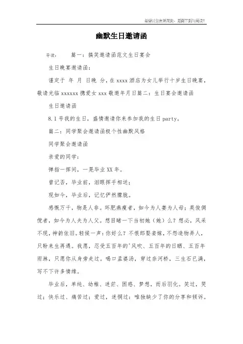 幽默生日邀请函