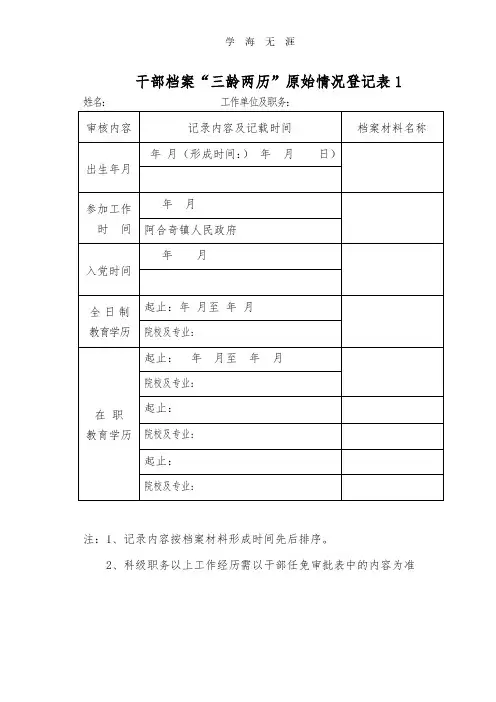 “三龄两历”(2020年整理).pdf