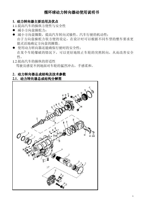 循环球动力转向器总成使用说明书