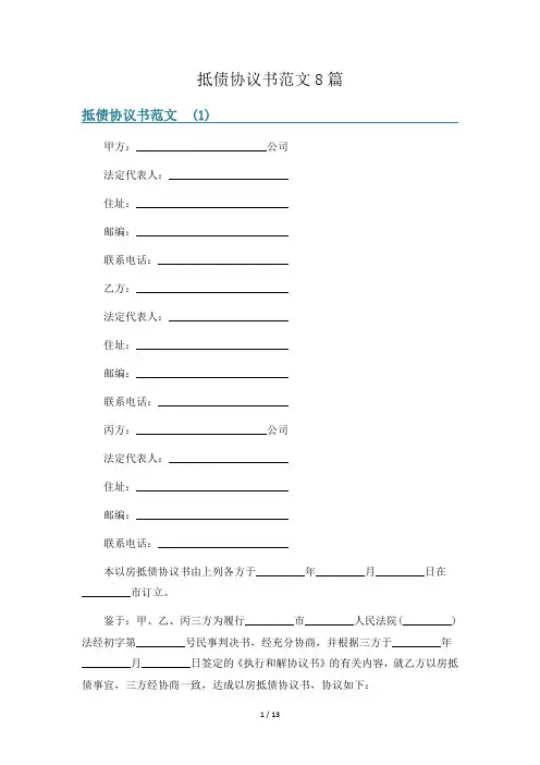 抵债协议书范文8篇