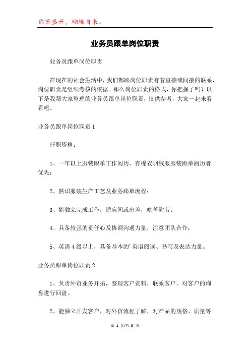 业务员跟单岗位职责