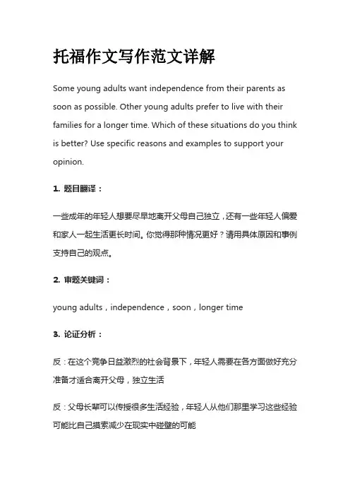 托福作文写作范文详解oun