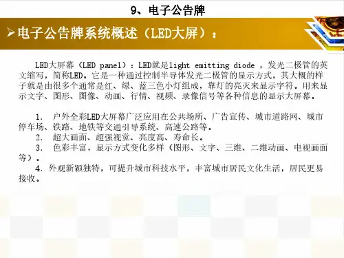 住宅小区电子公告牌系统培训(图文)