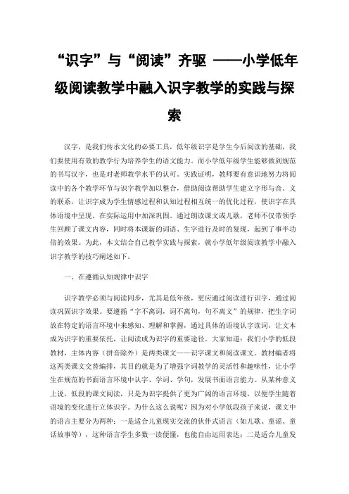 “识字”与“阅读”齐驱——小学低年级阅读教学中融入识字教学的实践与探索