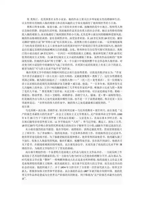 简奥斯丁和高尔基的素材整理