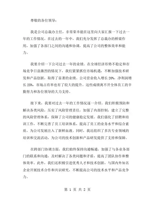 总裁办主任的述职报告