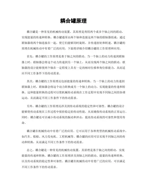 耦合罐原理