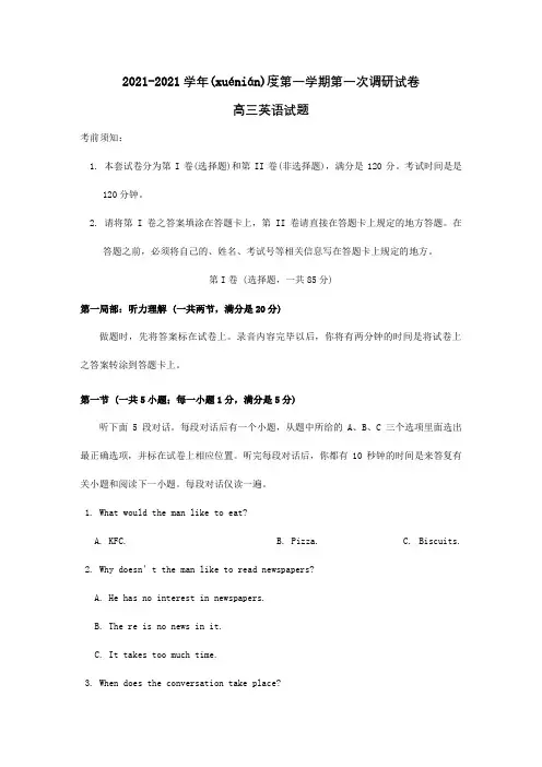 高三英语上学期第一次调研考试试题 3(共30页)