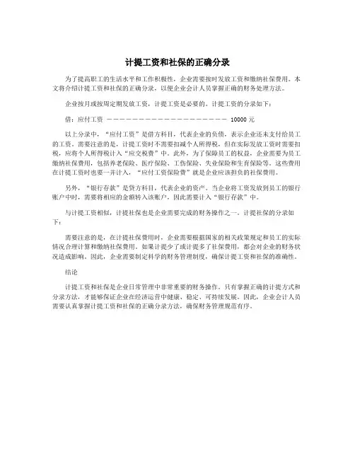 计提工资和社保的正确分录