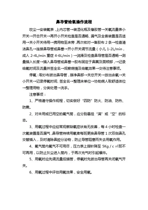 医院鼻导管给氧操作流程