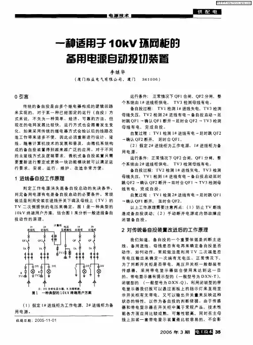 一种适用于10kV环网柜的备用电源自动投切装置