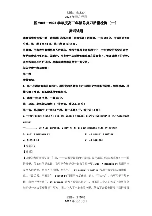 高三英语下学期第一次模拟考试试卷含解析试题