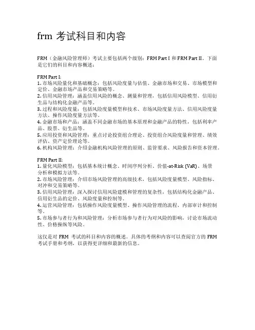 frm考试科目和内容