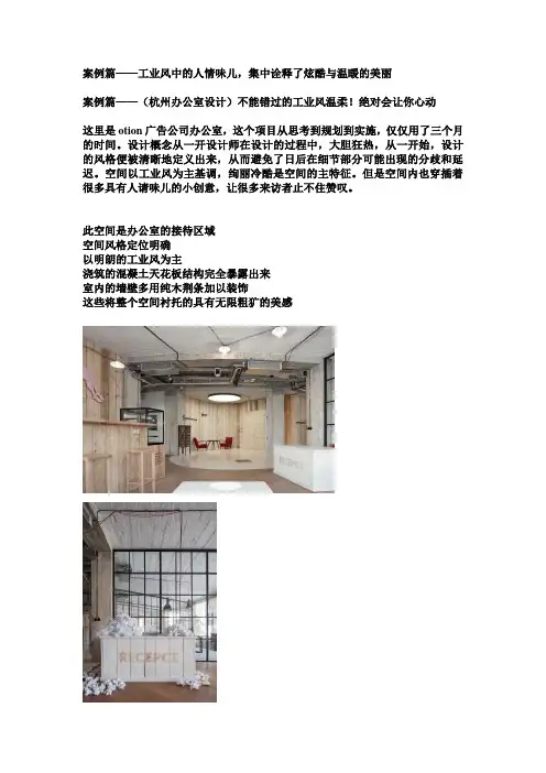 案例篇——工业风中的人情味儿,集中诠释了炫酷与温暖的美丽