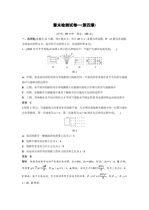章末检测18：电磁感应
