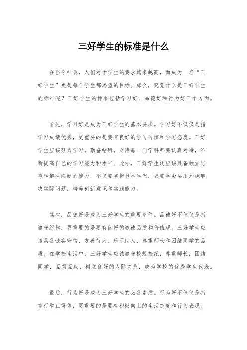 三好学生的标准是什么