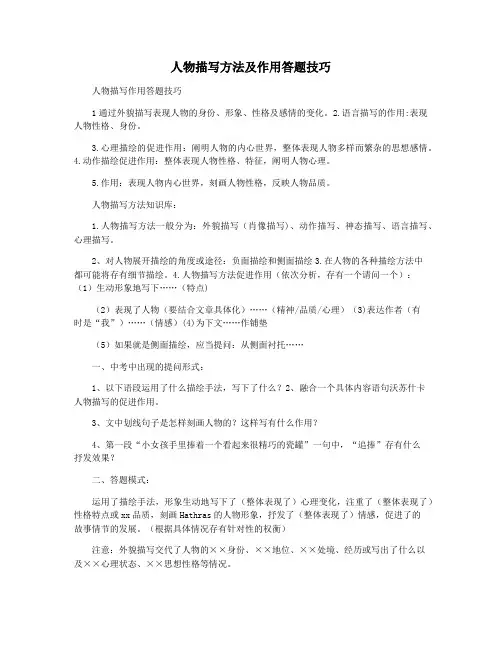 人物描写方法及作用答题技巧