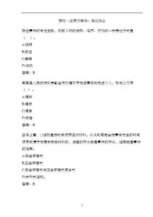 西交《应用文写作》在线作业.2C3CDF84