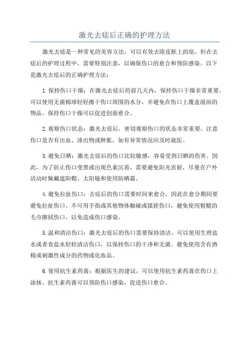 激光去痣后正确的护理方法