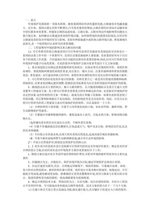 公路施工环保要求