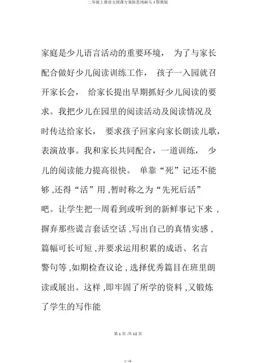 二年级上册语文教案徐悲鸿画马4鄂教版