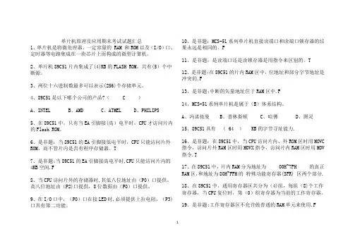 单片机原理期末考试试题附答案