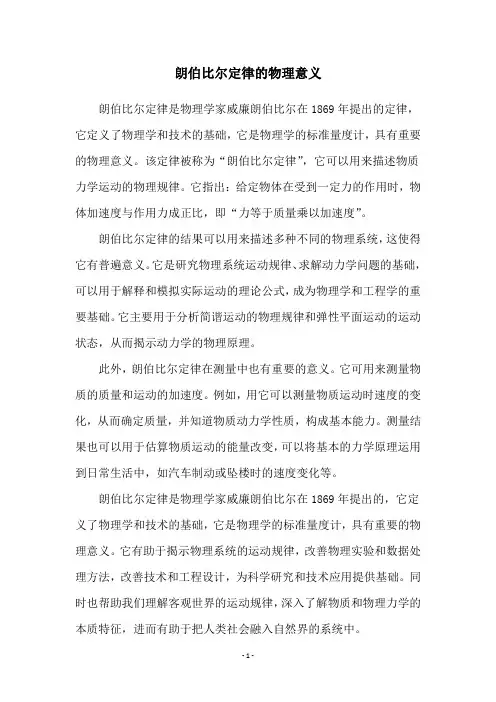 朗伯比尔定律的物理意义