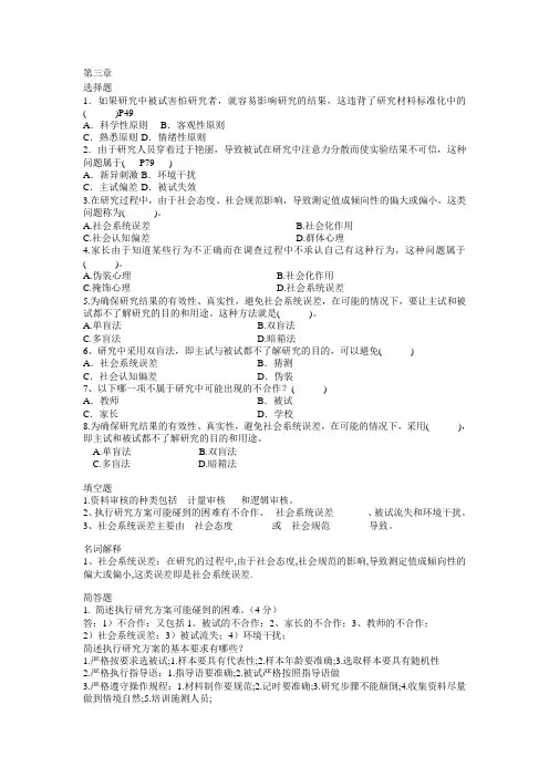 第三章2002年到2008年真题
